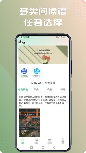 早安图片问候语截图