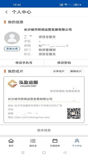 泓盈一体化截图