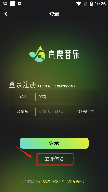 汽震音乐最新版怎么用