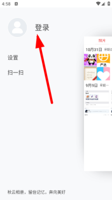 秋云相册怎么登录