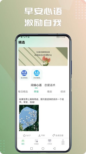 早安图片问候语截图
