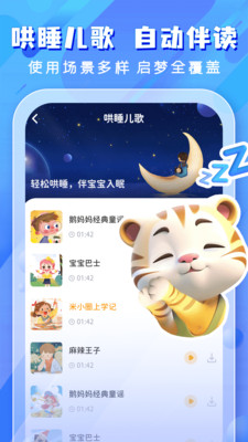 儿童哄睡故事截图