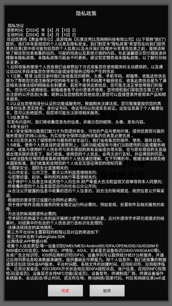 黄金停车位