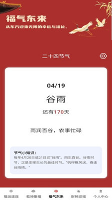 福满乾坤截图