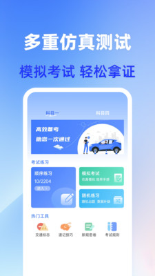 驾证通截图