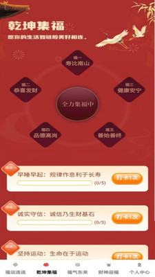 福满乾坤截图