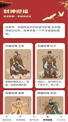 福满乾坤截图