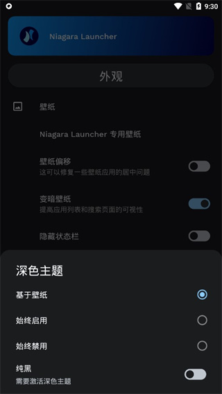 niagara launcher pro怎么用