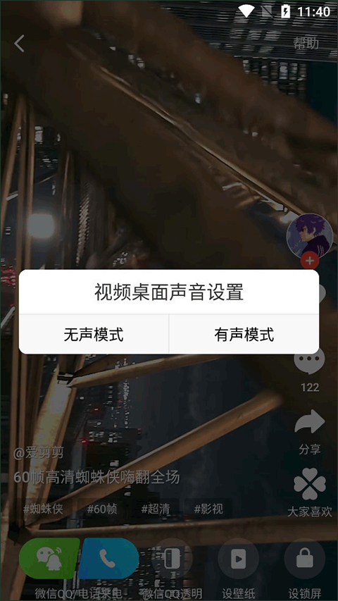 火萤视频壁纸如何设置无声壁纸