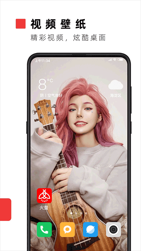 火萤视频壁纸安卓截图