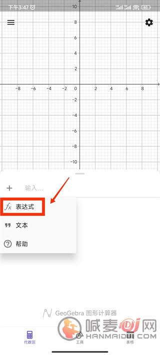 geogebra怎么画函数