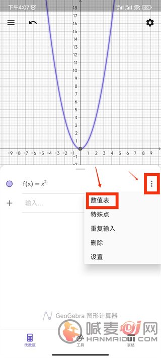 geogebra怎么画函数