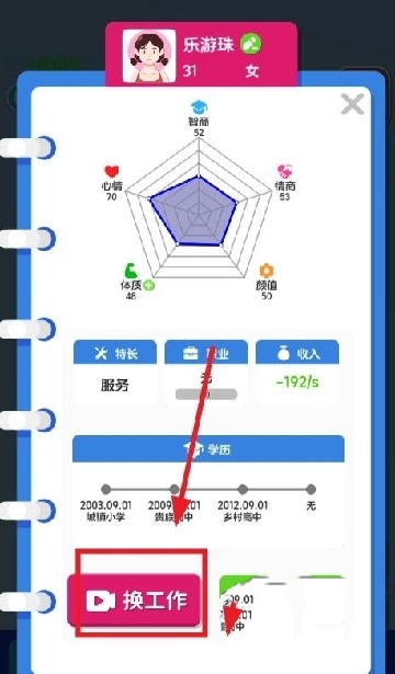 纸牌人生找到好工作攻略