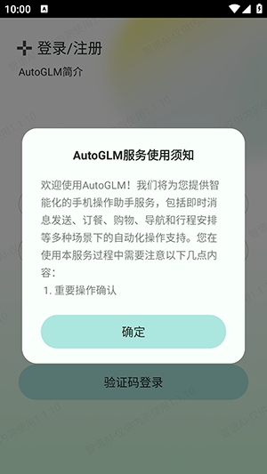 autoglm使用教程