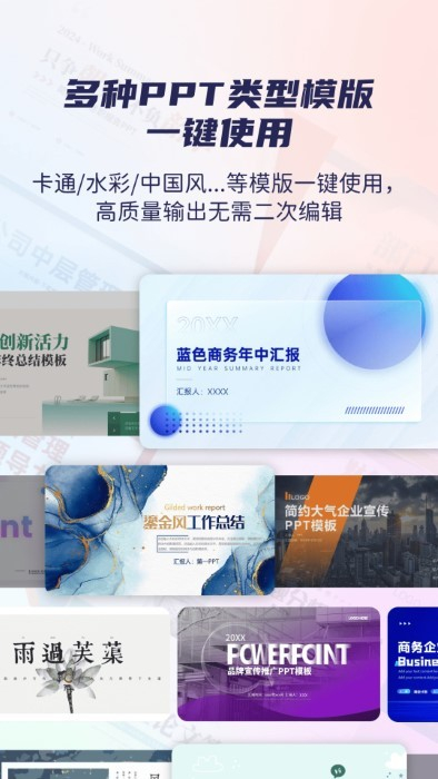 爱做ppt最新版截图