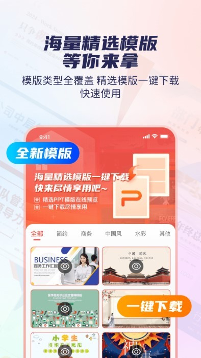 爱做ppt最新版截图