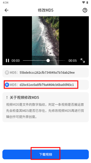 抖素材怎么更改视频MD5