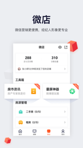 移动经纪人app截图