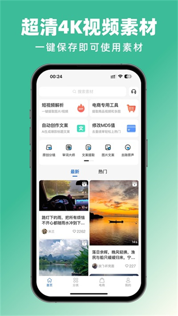 抖素材免费app截图