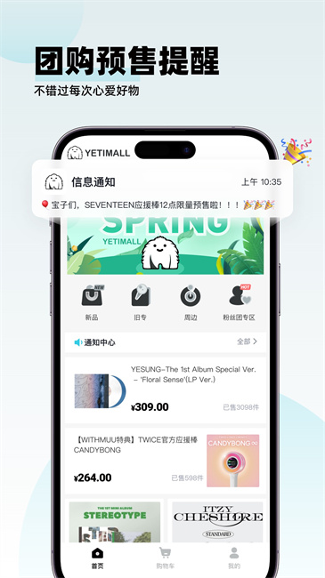 液体猫yetimall截图