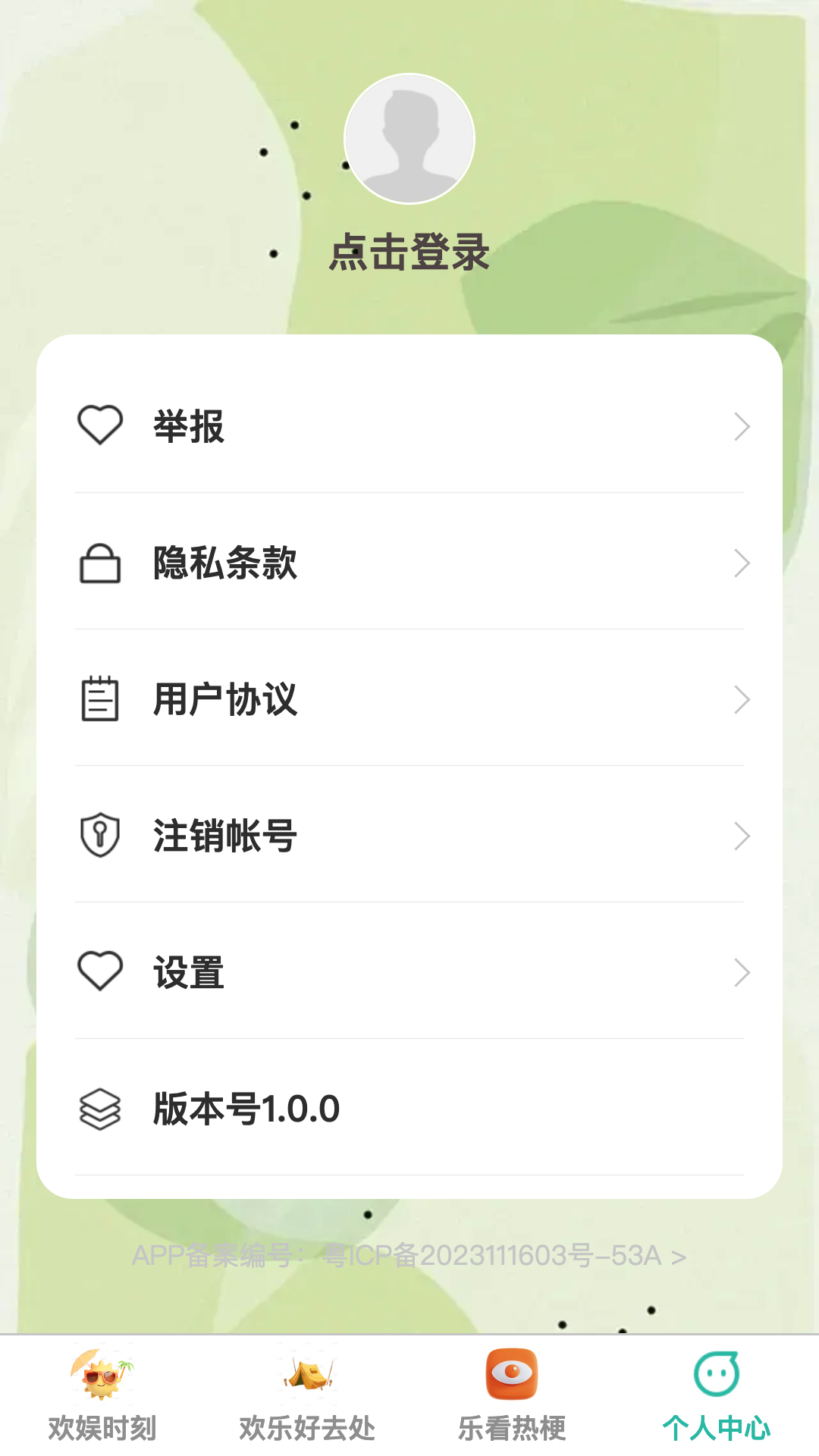 欢娱乐看截图