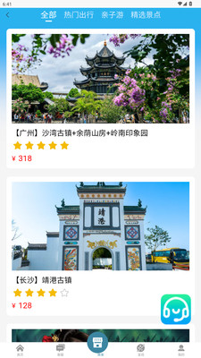 极光旅行截图