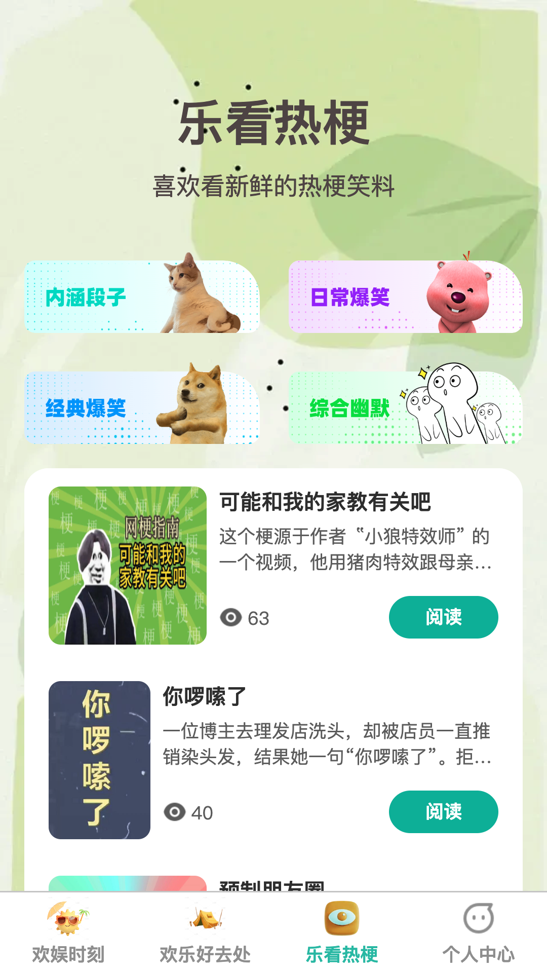 欢娱乐看截图