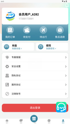 极光旅行截图