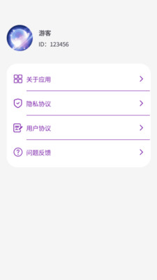 星际连通大师截图
