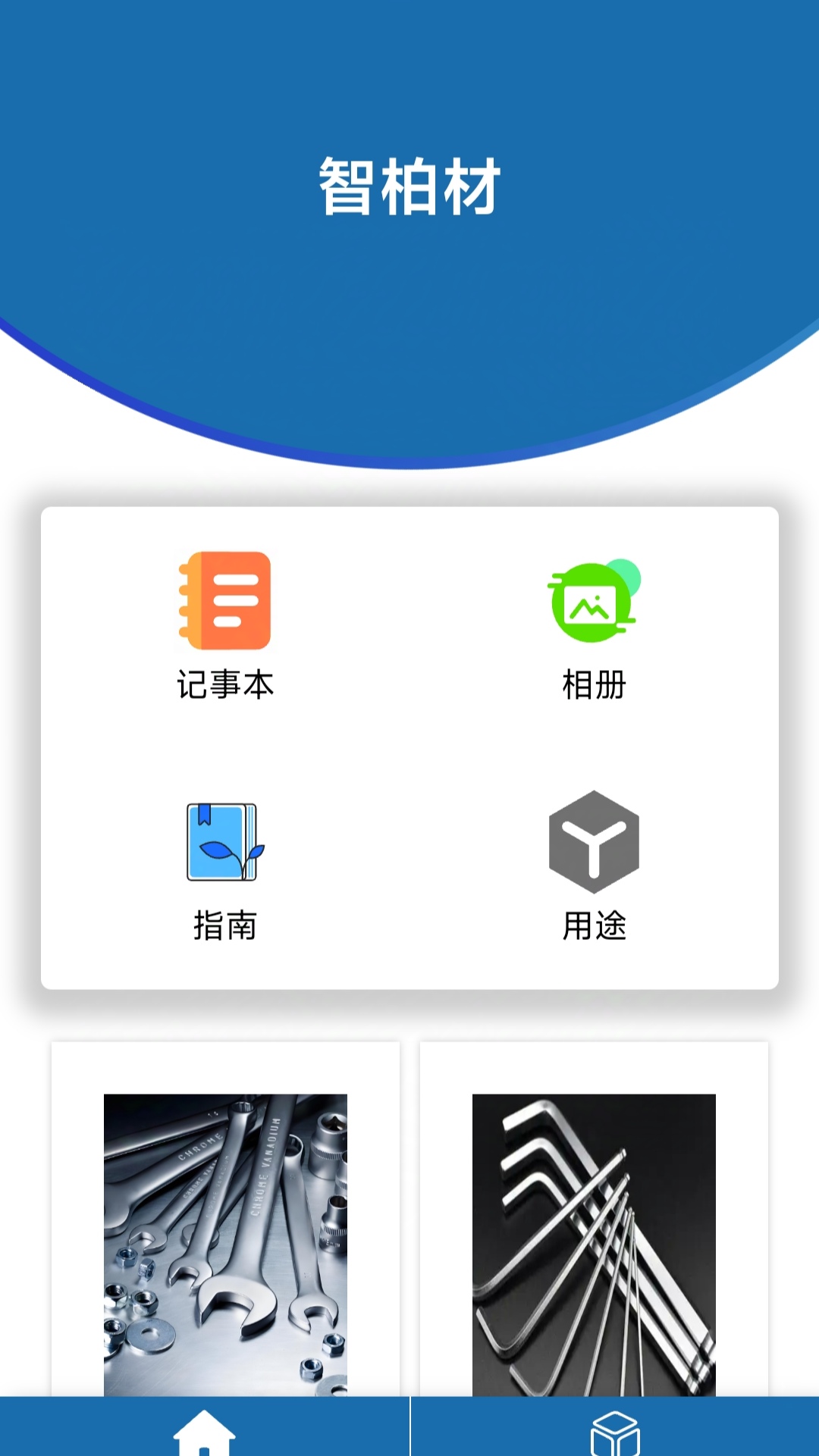 智柏材截图