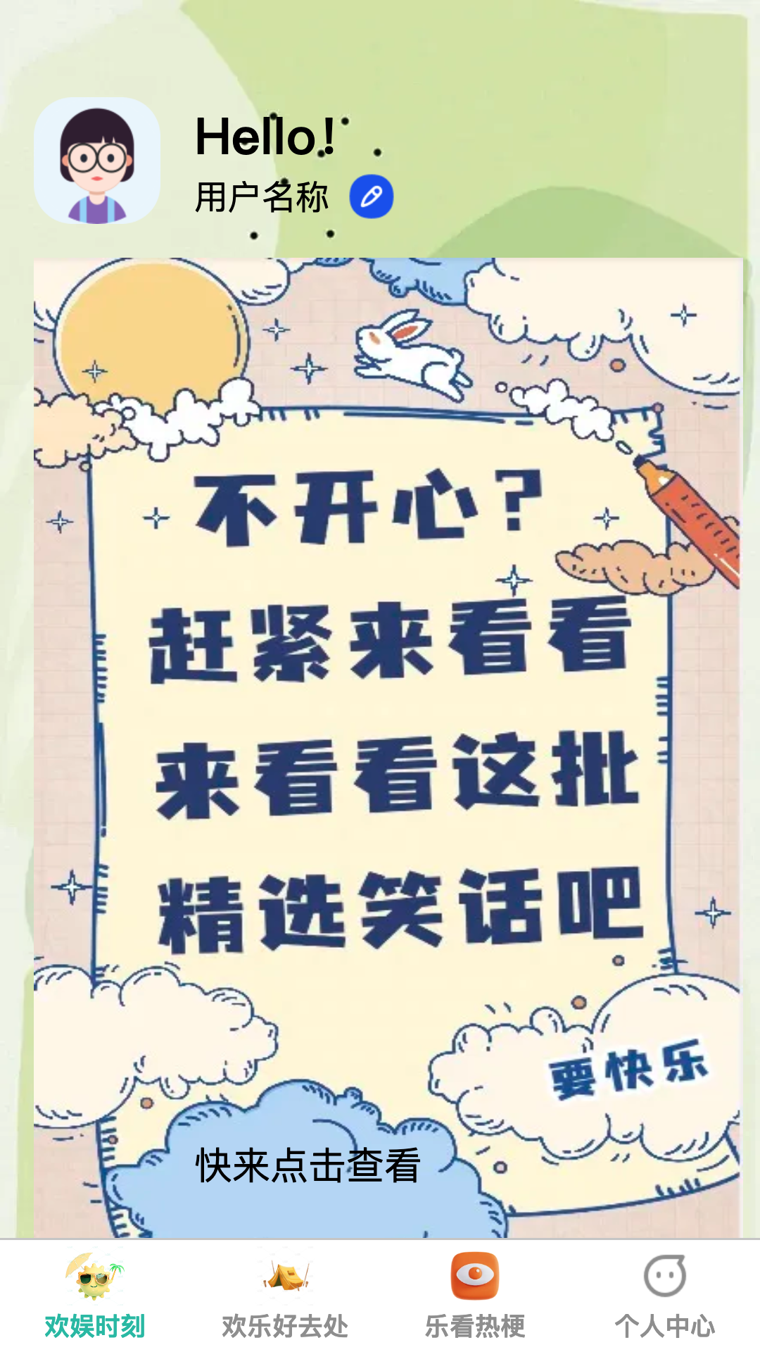 欢娱乐看截图