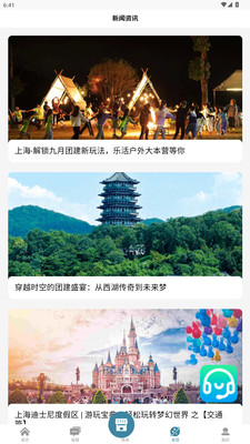 极光旅行截图