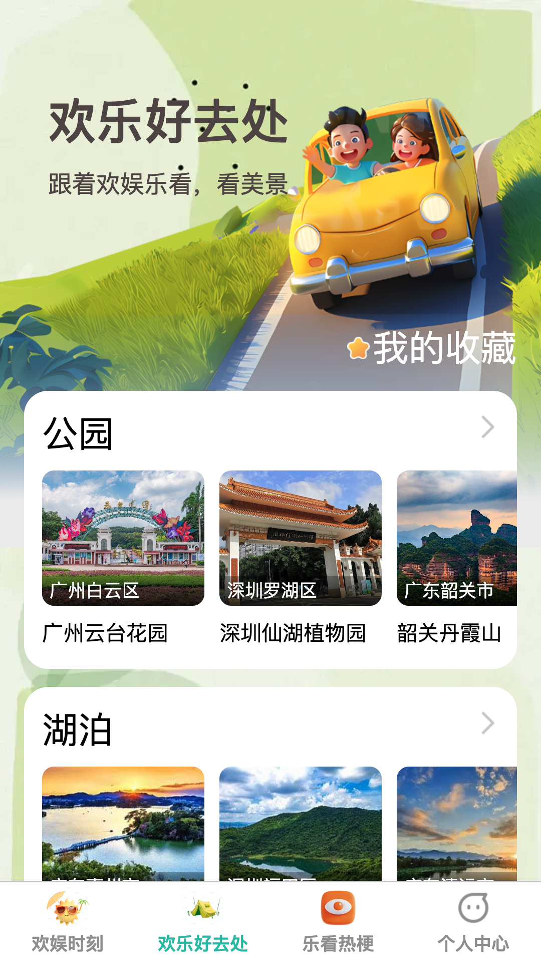 欢娱乐看截图