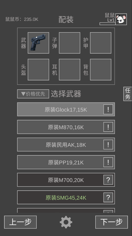 鼠鼠模拟器开局攻略