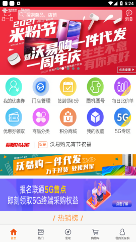 沃易购app截图