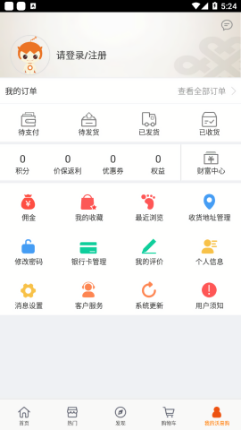 沃易购app截图