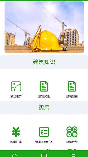 筑趣奇遇app下载-筑趣奇遇最新版下载v1.0