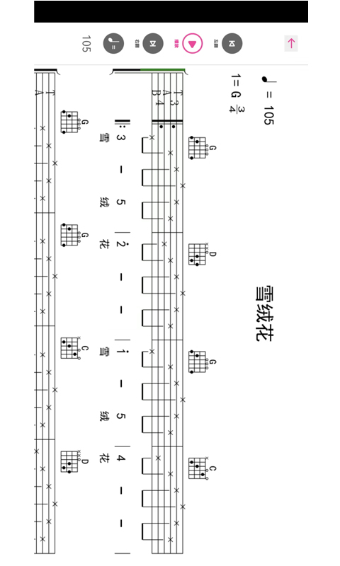 随身吉他谱手机版截图