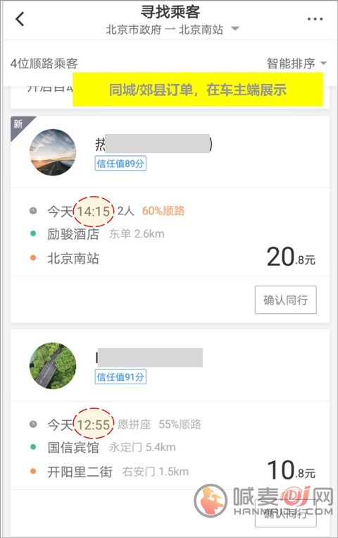 滴滴顺风车车主版app接单流程