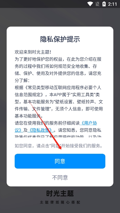 时光主题app使用说明