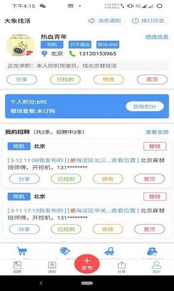 大象找活挖机招聘app