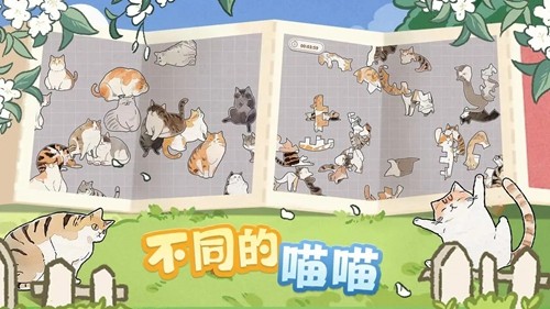 挤在一起的猫猫无广告截图