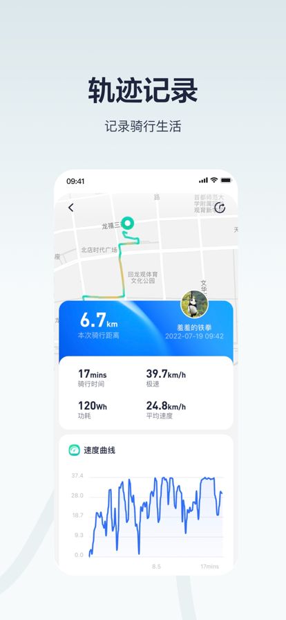 九号出行6.6.8