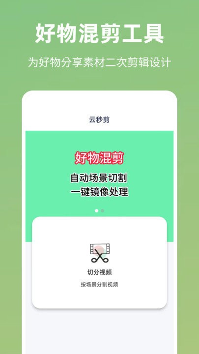 云秒剪免费版截图