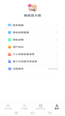 晚星放大镜