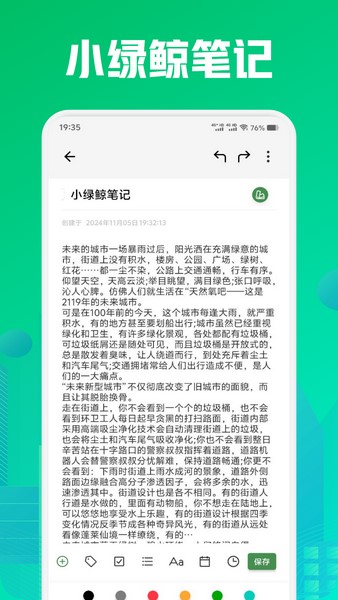 小绿鲸笔记截图