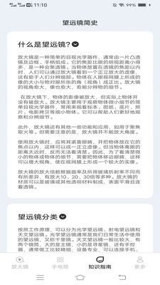 晚星放大镜