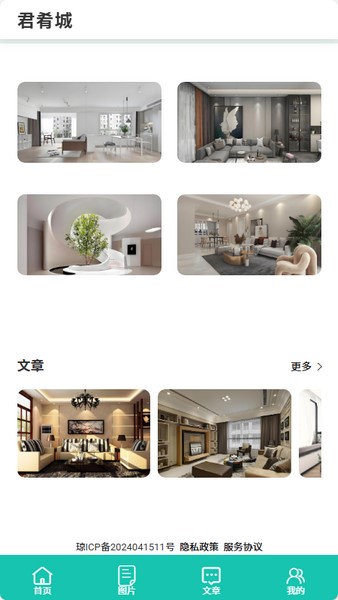 君肴城截图