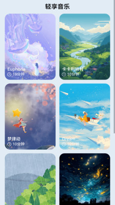 流量轻享派截图