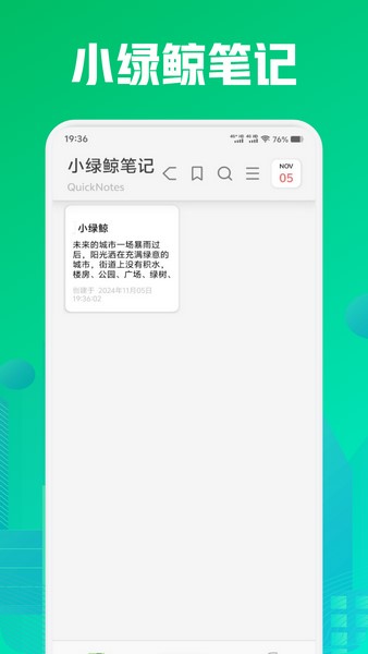 小绿鲸笔记截图